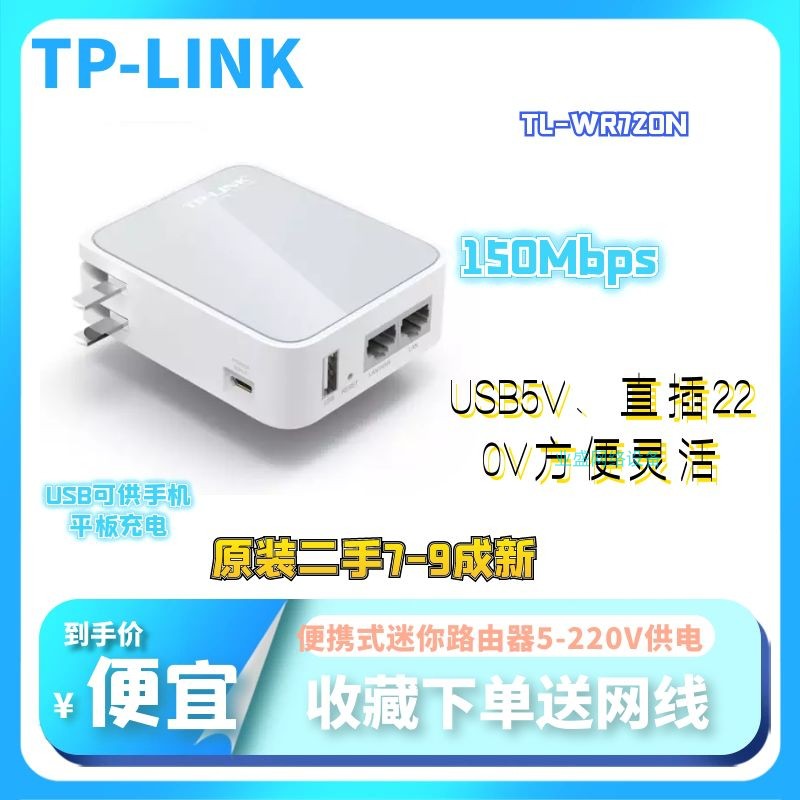 Second hand TPLINK WR700N 800N 702N 702N portable mini router WIFI wireless to wire