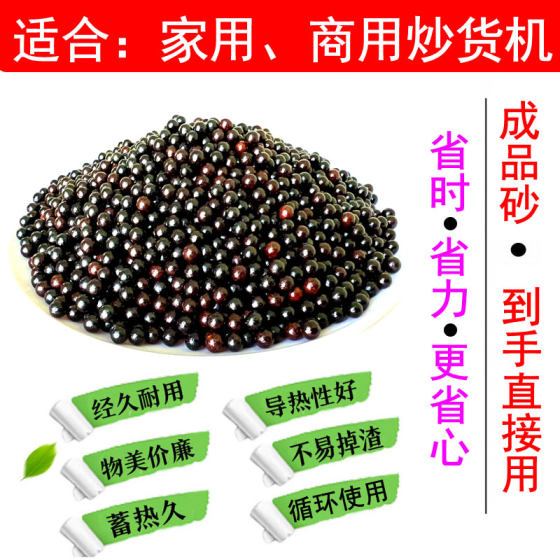 Roasted goods special ceramic sugar fried chestnut sand chestnut sand ceramic round sand fried melon seeds fried peanuts fried pine nuts and stones