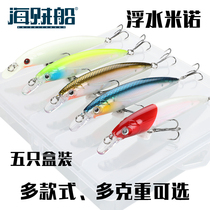 Luya Bait Mino 5 Set Long-cast Luminous Fake Bait Perch Beat Beef Black Bait Sea Fishing Freshwater