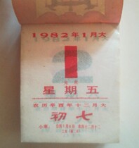 Collection of 1982 old calendar yellow calendar calendar 80s calendar 1982 the old objects of the year are not returned