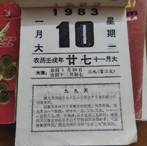 Collection 1983 nian old calendar Almanac calendar 1980s calendar 1983 year old objects fidelity is not refundable dont change