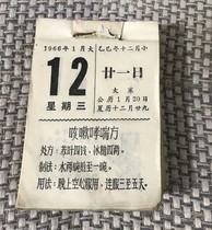 Commemorating the collection of old objects 1966 calendar calendar calendar old yellow calendar calendar TV props special birthday gift