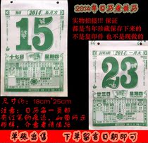 Original original 2014 Old object memorial collection 2014 Old calendar desk calendar Childrens birthday gift