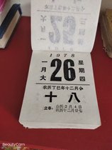 Treasure 1978 calendar old yellow calendar calendar calendar 70 s calendar 1978 Year calendar fidelity does not return do not change