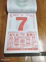 Old object 2017 calendar 2017 Li Charter Old Yellow calendar Original calendar Memorial collection Birthday gift
