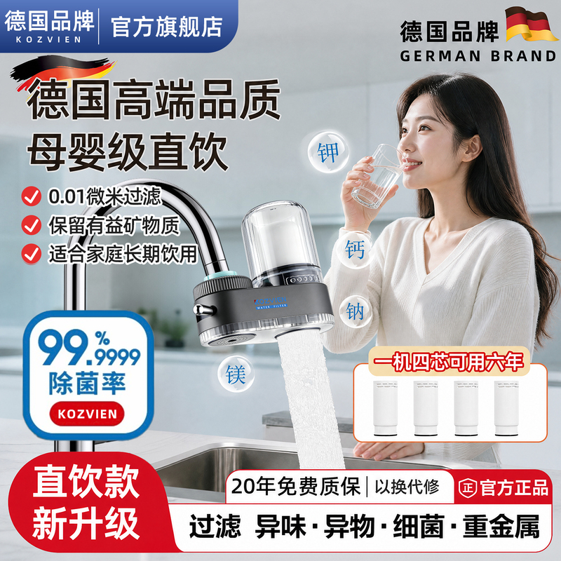 German 2026 New Model Water Purifier for Home Direct Drinking Kitchen Pre-Filter Tap Water Ultrafiltration Purifier German 2026 New Model Water Purifier for Home Direct Drinking Kitchen Pre-Filter Tap Water Ultrafiltration Purifier