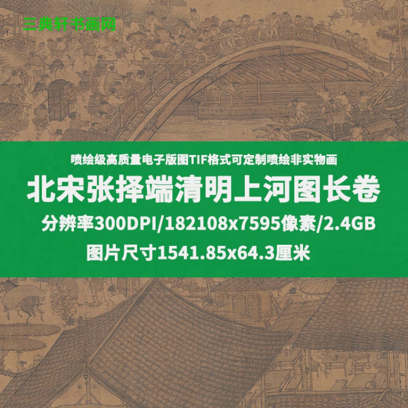 Northern Song Dynasty Zhang Zeduan Qingming River map long volume original high-definition picture printing inkjet material electronic version of ancient painting