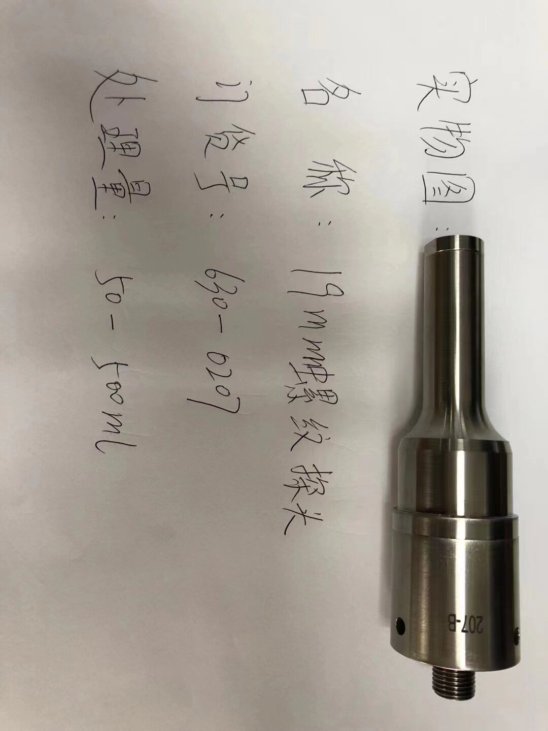 Sonics vcx500/vcx750超声波破碎仪630-0418 3mm锥形探头变幅杆