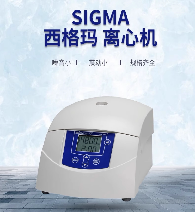 德国西格玛sigma离心机1-14/1-14K/3-15/3K15高速冷冻离心机