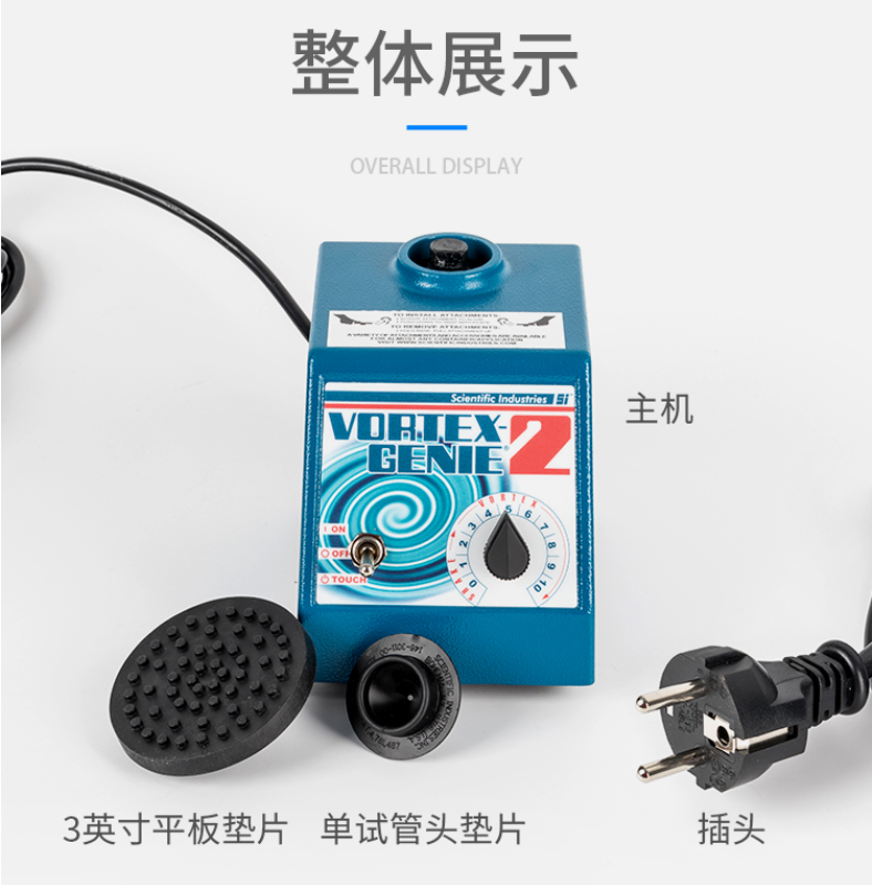 SI涡旋振荡器VortexGenie2漩涡混匀器SI-0246混匀仪配件