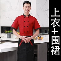 Красный фартук, короткий рукав