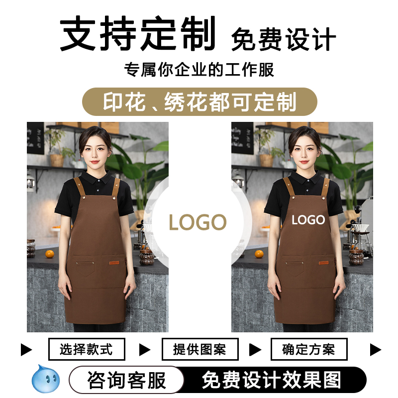 广告围裙定制Logo：防水工作服，打造餐饮店独特魅力！