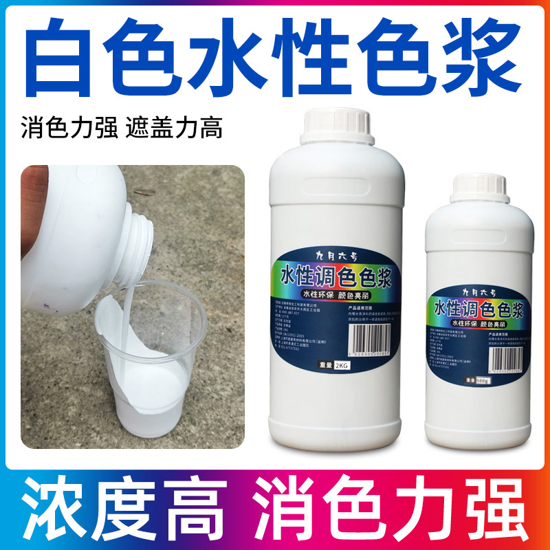 Aqueous White Color Pulp White Pulp High Concentrate Titanium White Fine Emulsion Varnish Resin Varnish Cream Glue Tone White Pulp-Taobao