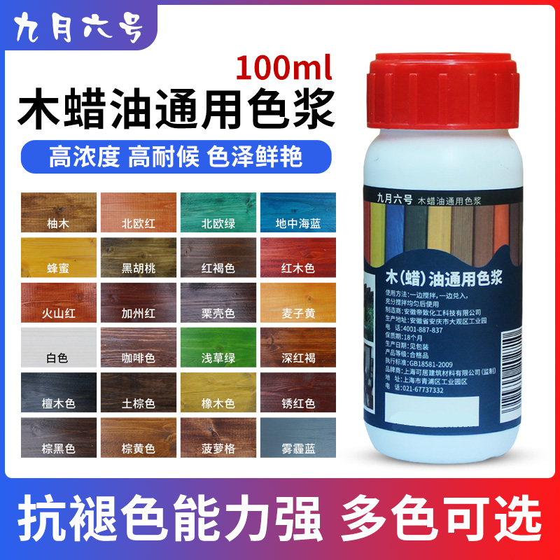 Wooden wax oil color paste anti-corrosive wood oil general color paste high concentration rubbing precious paint pigment color paste paste