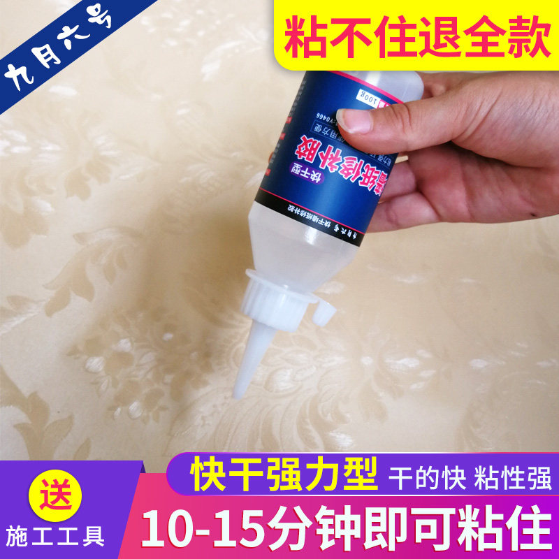 Fast Dry Type Wallpaper Teething Mend Glue Wallpaper Wallpaper Strong Force Glue Wallpaper Drop Glue Powerful Wallpaper Repair