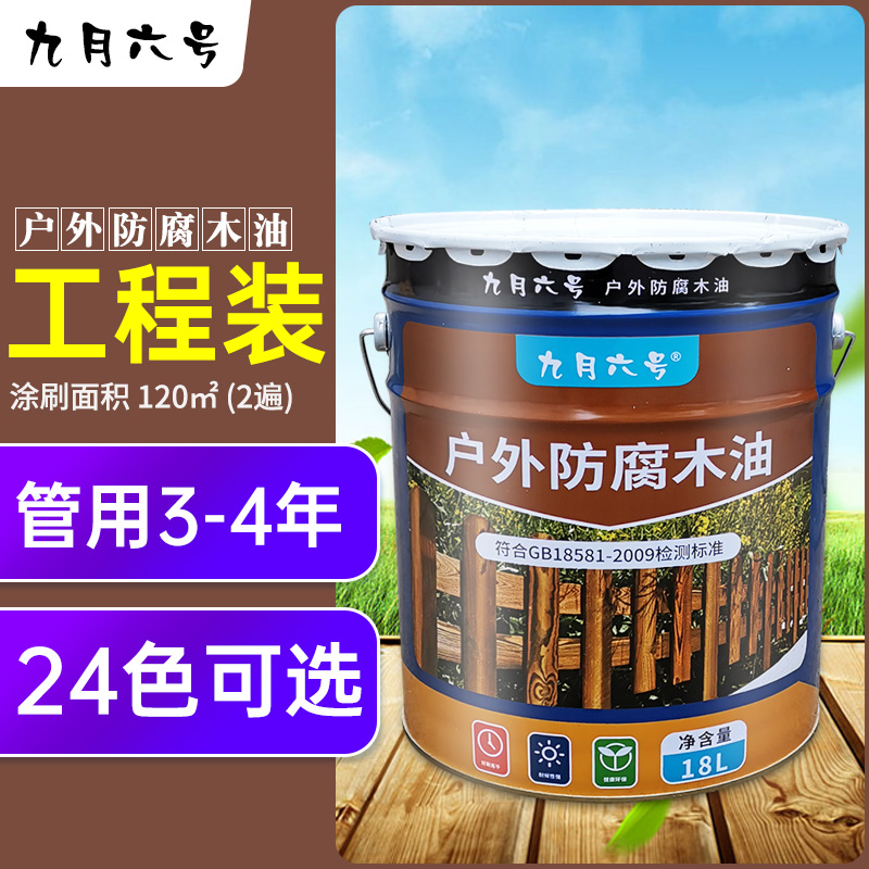 Wood oil anticorrosive outdoor paint wood lacquer varnish transparent waterproof weather resistant wood wax oil solid wood anticorrosive wood paint VAT