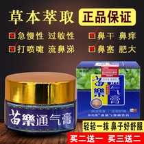 Biyan ointment special effects goose non-eating grass nasal congestion artifact hypertrophy non-ventilated sneezing runny nose Miao home earthwork