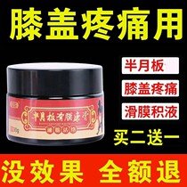 Knee joint pain Meniscal repair artifact synovial membrane injury paste inflammation effusion hydrops knee joint special ointment