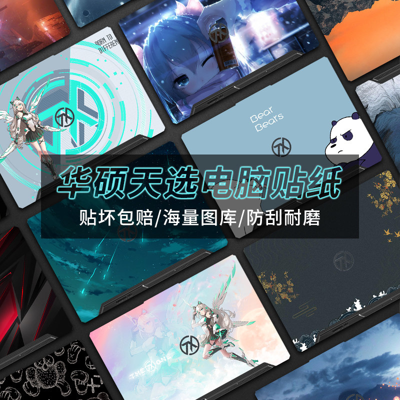 Suitable for SUSTech Hetian Election 2 Sticker Air Notebook FA506 Cling Film Plus computer FA706 protective film asus shell 15 6 inch Ji 17 3 Decoration r7 Full set 1