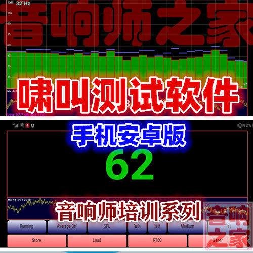 Mobile phone Android RTA howl called frequency point analysis spectrum decibel noise instrument sound division frequency test tuning software