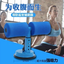 Pangu commercial sit-up assist household multifunctional suction disc adjustable fitness aid artifact