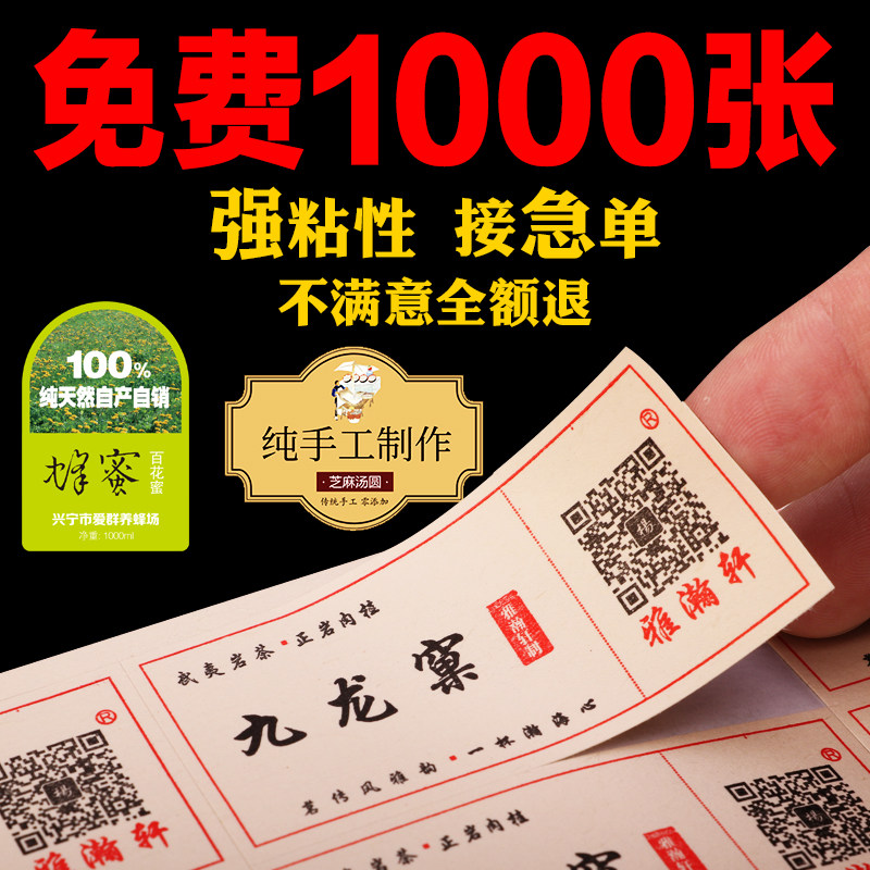 Advertising Sticker Ordering Label to do adhesive Custom logo Self-adhesive design Packaging Two-dimensional Code Labeling-Taobao