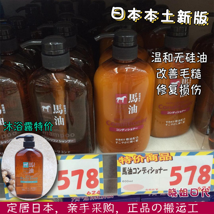 Japan Homegrown Bear Wild Grease Horse Oil shampoo Shampoo Protective Hair Lotion BATH LOTION NO SILICONE OIL MOISTURIZING TO SCRAP CONTROL OIL