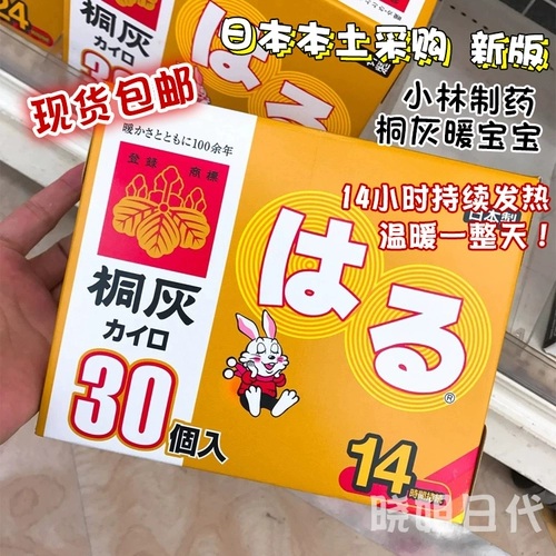 Японские подлинные кобаяши пепел теплый ребенок пост после отопления, холодная защита теплые сумочки 10/30