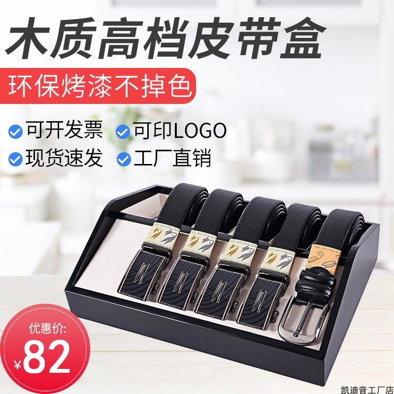 Wooden clothing store multi-grid belt shelf belt display stand belt display box men and women belt belt storage box