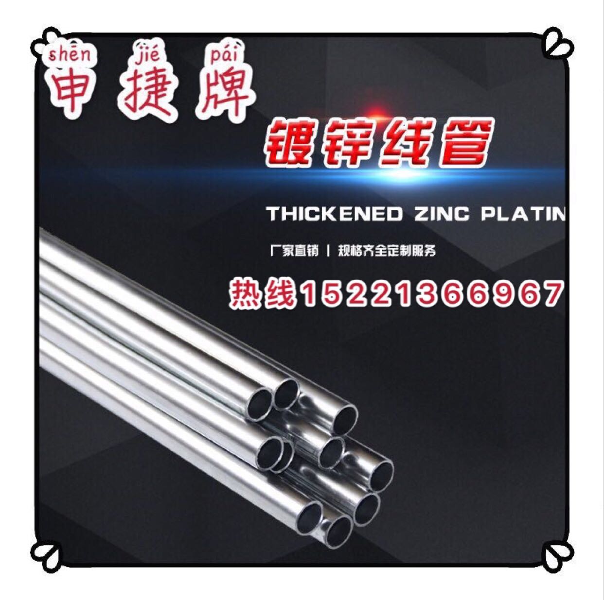 Shanghai Shenjie Electric Wire Tube KBG JDG galvanized tube Hangzhou Tianyi