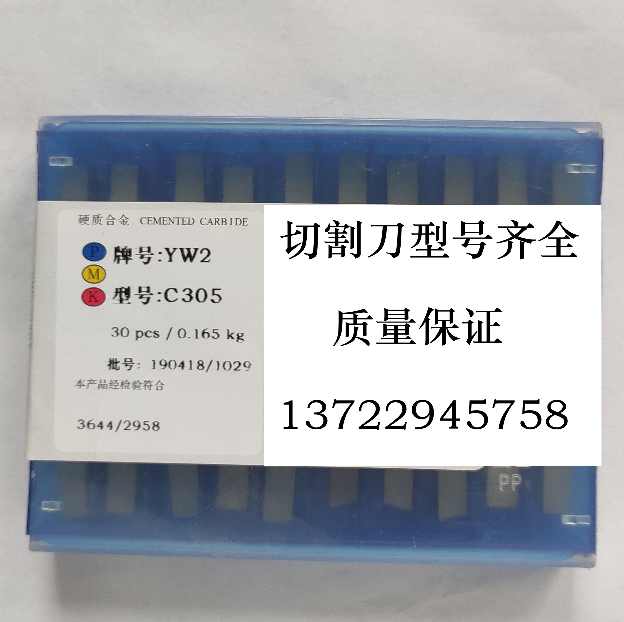 Carbide cutting knife YW2YT15YT14YG8YW1C305