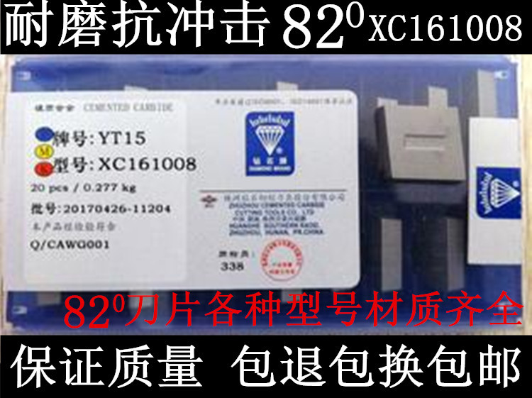 Authentic Zhuzhou Diamond alloy 82 degree diamond milling blade YT15YT14YW2YG8 XC161008