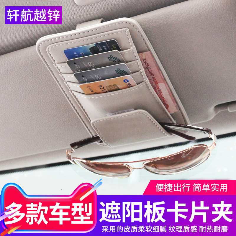 Suitable for car multifunction glasses clip BMW Benz Audi visor bill clip onboard card clip card bag