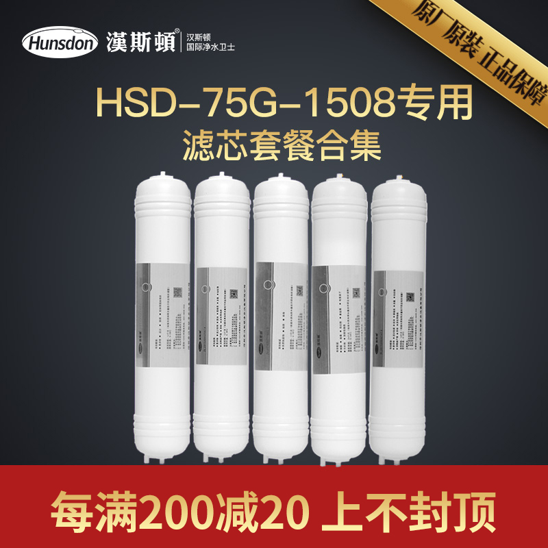 Hanton Water Clarifier Flagship Store HSD-75G-1508 Dedicated SAC GPAN RO Filter Package