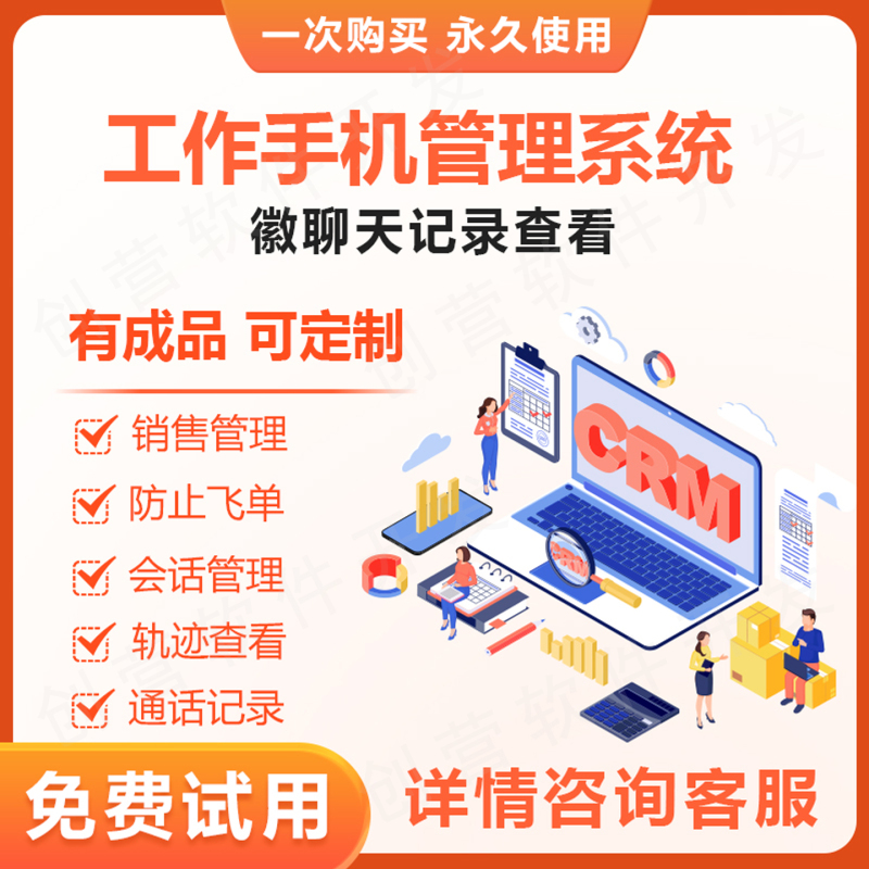 Employee Sales Mobile Phone Management System Cloud-Based Anti-Fly-Off Order System Backend Monitoring Software