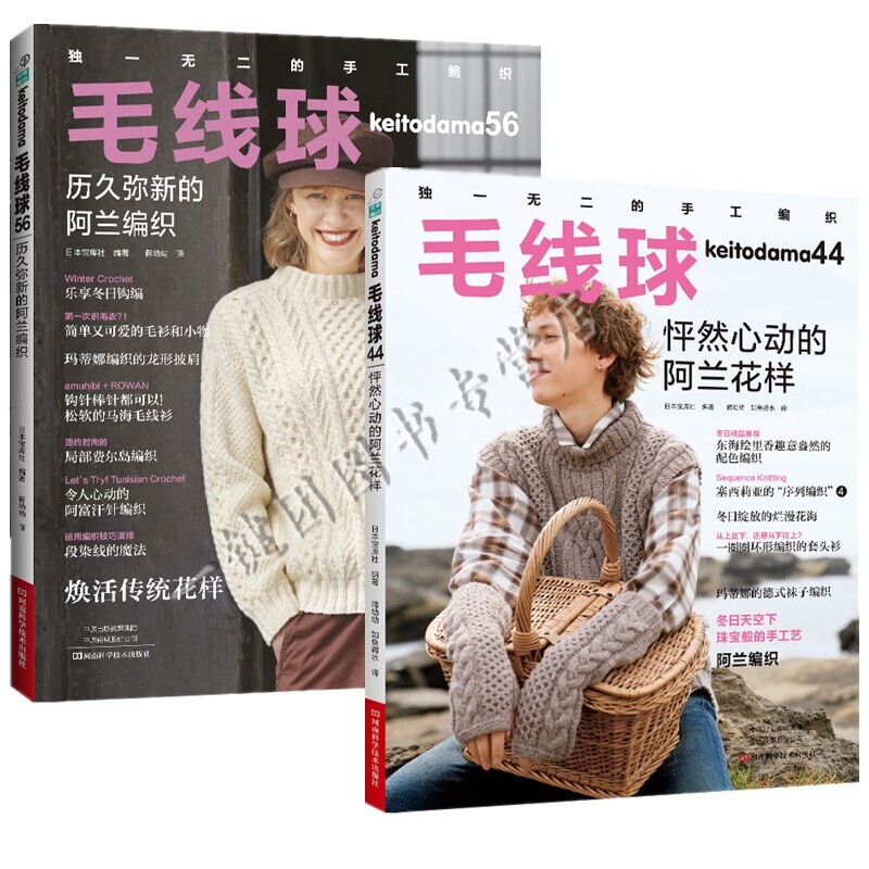 [Optional] Yarn Ball 56: Timeless Alan Weaving + Yarn Ball 44: Heart-Stopping Alan Patterns - Sweater Knitting Tutorial Book, DIY Handcraft Book, Yarn Crochet Knitting Book, Hand-Knitted Patterns Illustrated Guide