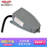 德力西 Переключатель ног EKW-5A/B Линия связи 10 см. Переключатель ног переключателя Педали Педали Педали Педали