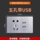 Пять -отверстие USB