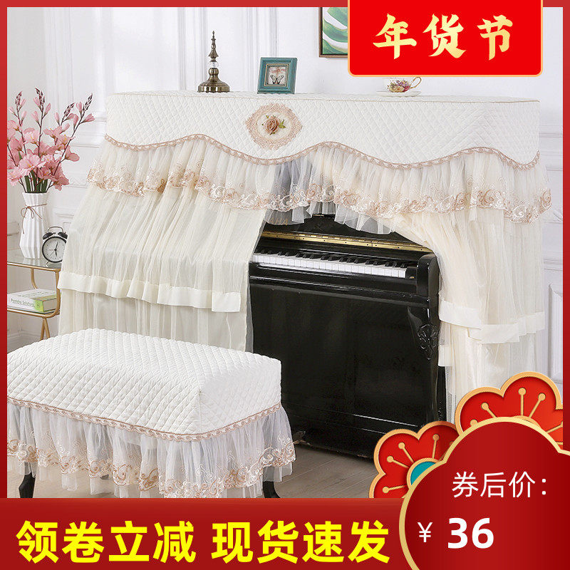 Piano dust cover pastoral European style cover towel simple piano set lace Pearl River Yamaha high-grade cloth phi