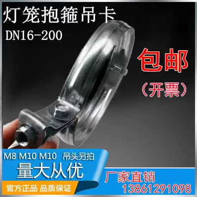 Special price galvanized air conditioning tube lantern hoop clamp tube card lantern Hoop hoop steel tube crane specification DN15-200