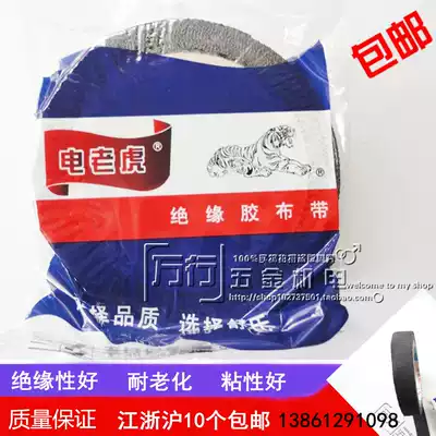 Physical store electric Tiger brand black tape insulating tape electrical adhesive tape electric adhesive tape electric tape full 10 rolls