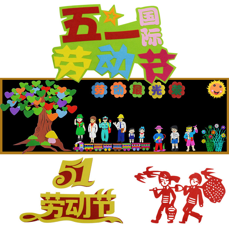 Five-Day Labor Day Primary and Secondary School Kindergarten Class Publicity Placement Cartoon Theme mall Decoration 3D Wall Sticker Self-Adhesive