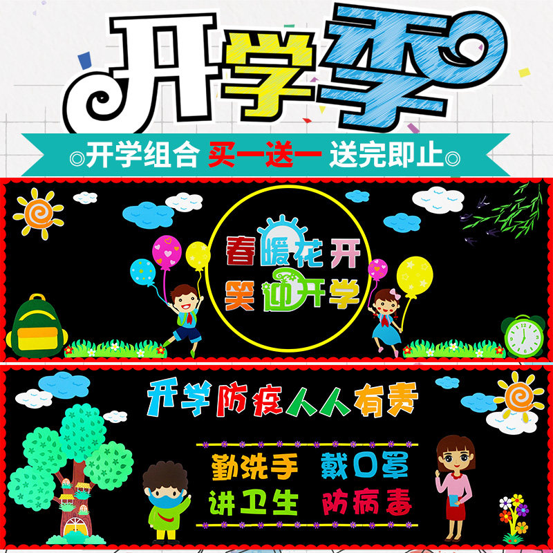 Primary and secondary school blackboard newspaper wall stickers Kindergarten Huanchuang classroom decoration environment decoration stickers Cartoon stickers School theme