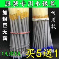 Shenghua brand mercury refill Silver refill Industrial fabric leather point special bold silver light pen cleaning pen