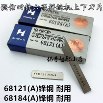 Authentic Qiangxin blade Y68121 Y68184 four-needle six-wire patchwork machine upper and lower blade narrow cutter