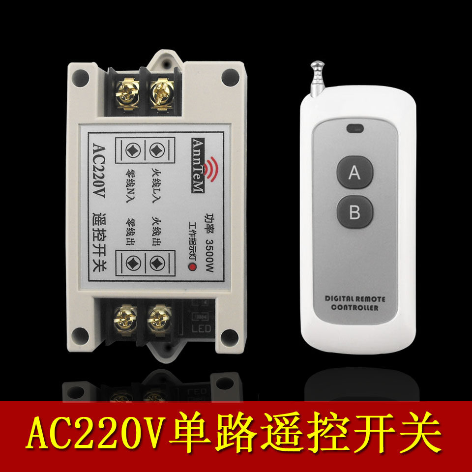 220V single-channel high-power water pump wireless remote control switch socket remote control receiving module motor submersible pump - Taobao