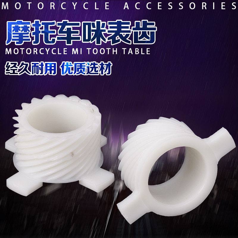 Suitable for Suzuki big eye 74-75-78-79A bandit 250/400 Dahongpao to stimulate kilometer tooth meter gear