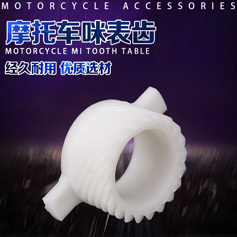 Suitable for Suzuki big eye 74-75-78-79A bandit 250/400 Dahongpao to stimulate kilometer tooth meter gear