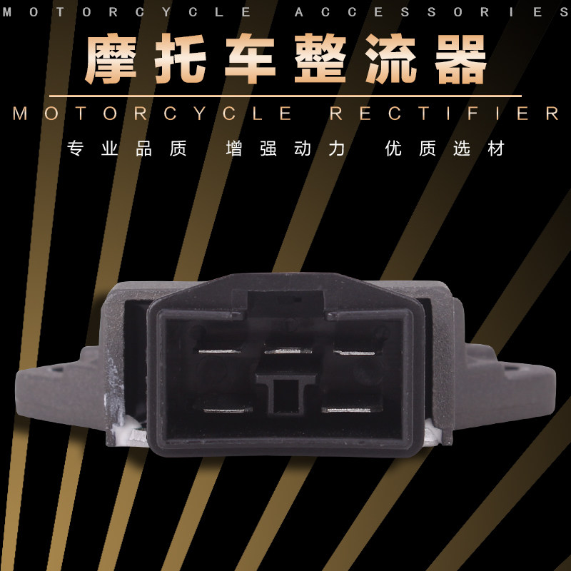 Suitable for Honda CB400 VTR25v NSR250 Small Ant Sapphire Rectifier Voltage Regulator Charger/silicon