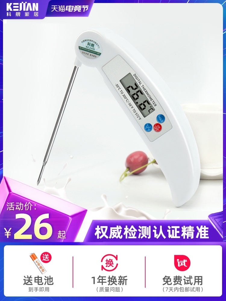 Kejian oil thermometer Household electronic thermometer Food baking kitchen water temperature meter Food bottle milk powder baby